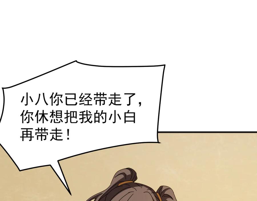 《万族入侵：开局驯化史诗级巨兽》第8话 第二只契约兽？怎么又是宠物啊？ 第122页
