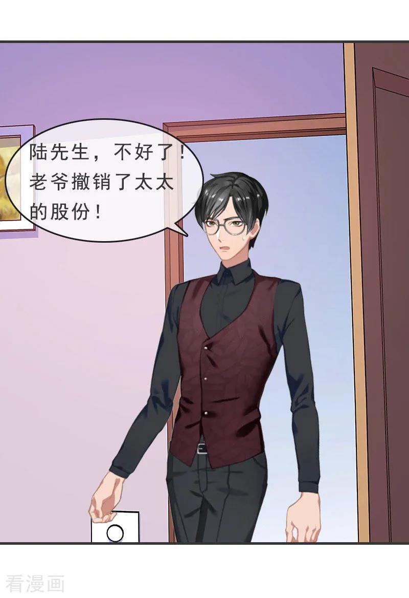 《邪魅酷少太霸道》第16话 福大命大 第24页