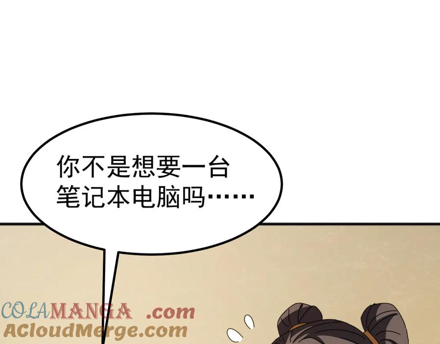 《万族入侵：开局驯化史诗级巨兽》第8话 第二只契约兽？怎么又是宠物啊？ 第125页