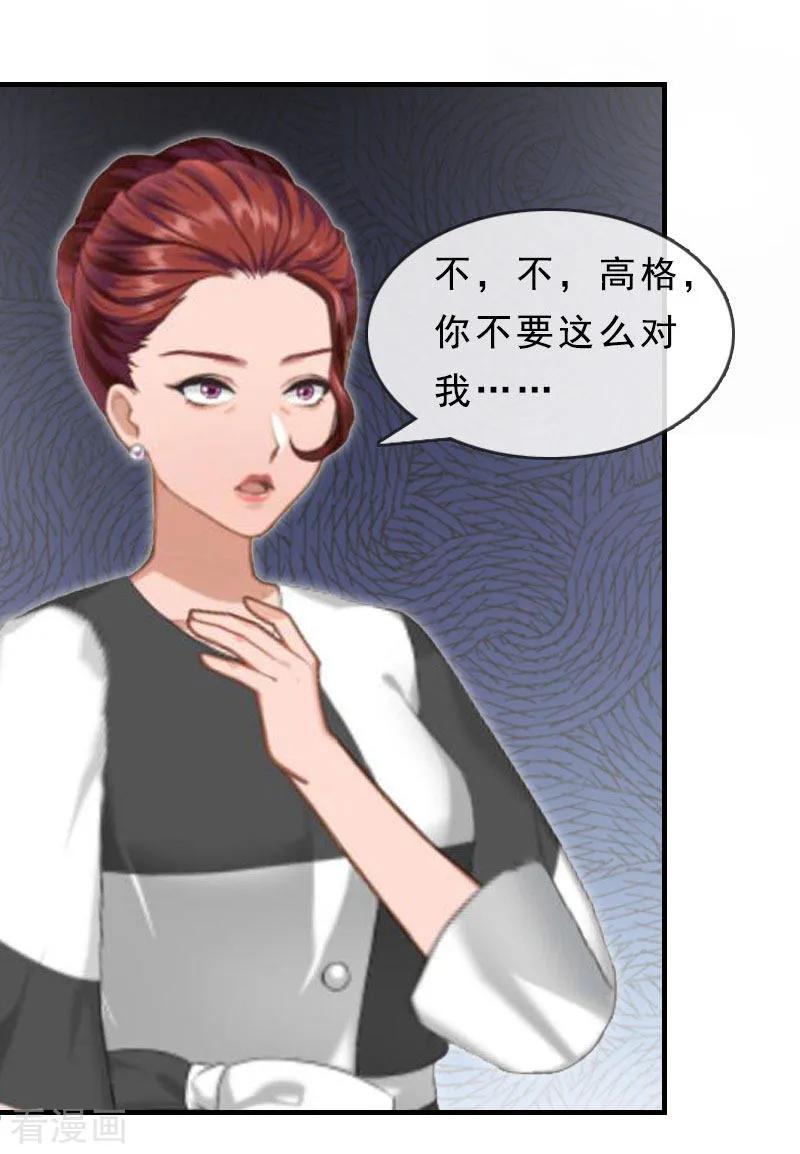 《邪魅酷少太霸道》第16话 福大命大 第22页
