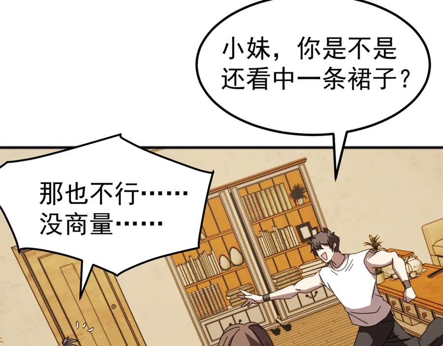 《万族入侵：开局驯化史诗级巨兽》第8话 第二只契约兽？怎么又是宠物啊？ 第128页
