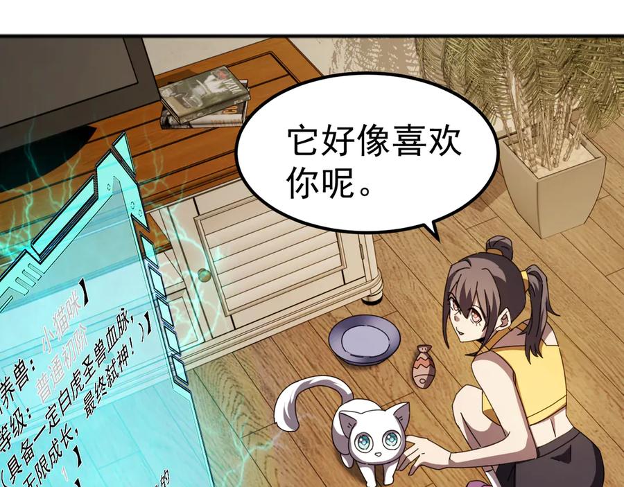 《万族入侵：开局驯化史诗级巨兽》第8话 第二只契约兽？怎么又是宠物啊？ 第115页