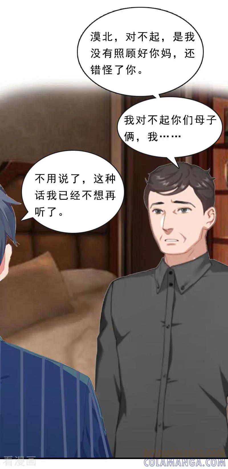《邪魅酷少太霸道》第16话 福大命大 第19页