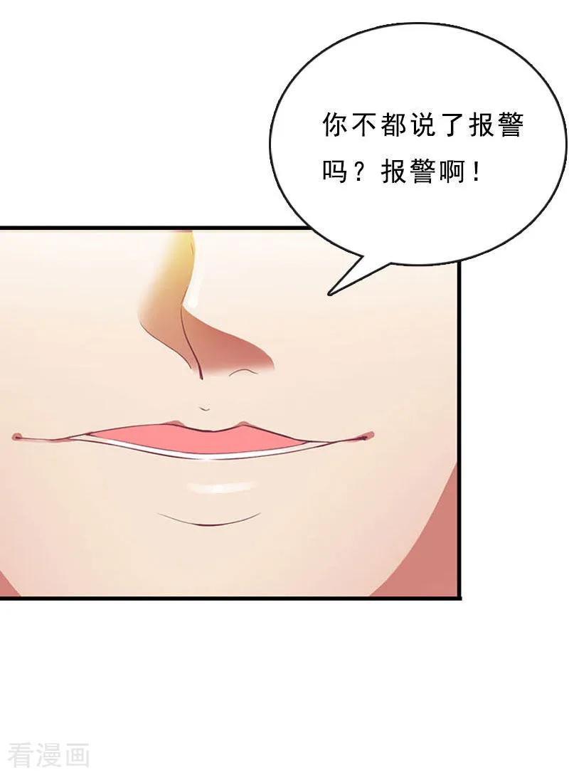 《邪魅酷少太霸道》第16话 福大命大 第20页