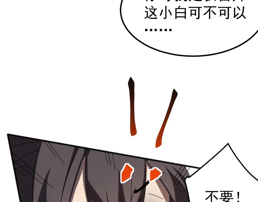 《万族入侵：开局驯化史诗级巨兽》第8话 第二只契约兽？怎么又是宠物啊？ 第119页