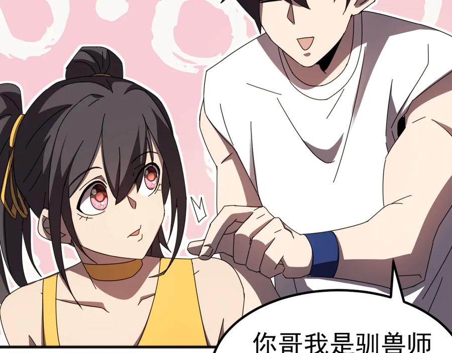 《万族入侵：开局驯化史诗级巨兽》第8话 第二只契约兽？怎么又是宠物啊？ 第118页