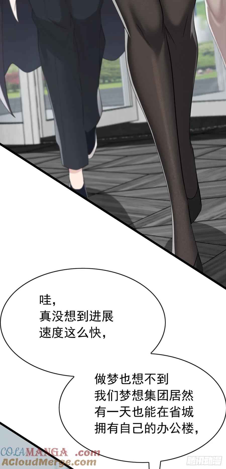 《大佬下山：开局成为男秘》第94话 总想着榨干我 第17页