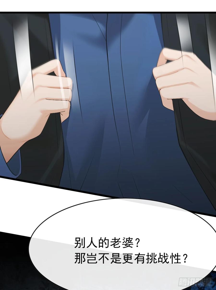 《大佬下山：开局成为男秘》第94话 总想着榨干我 第38页