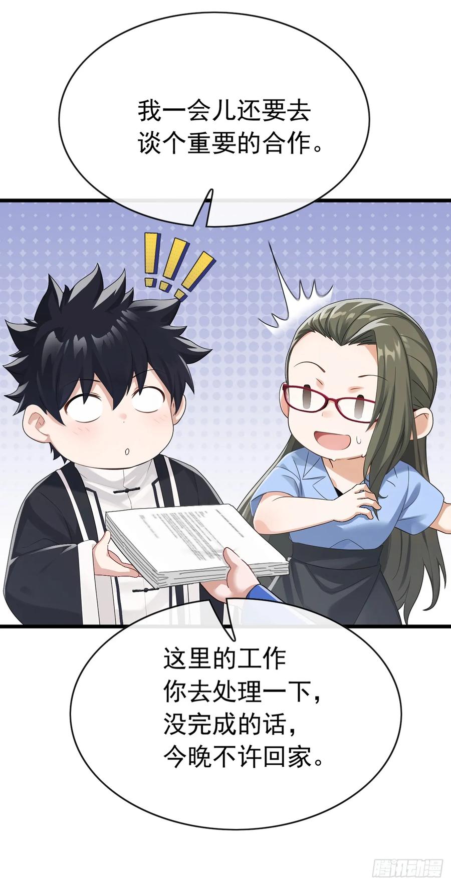 《大佬下山：开局成为男秘》第94话 总想着榨干我 第24页