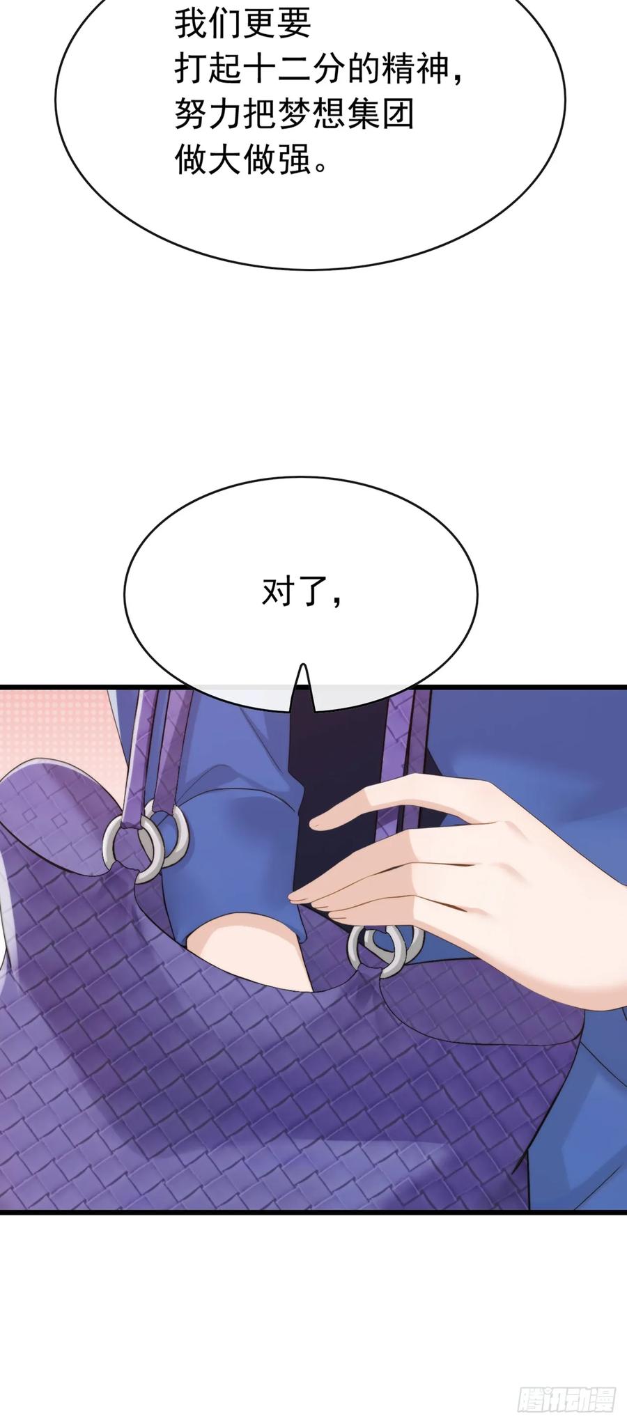 《大佬下山：开局成为男秘》第94话 总想着榨干我 第20页