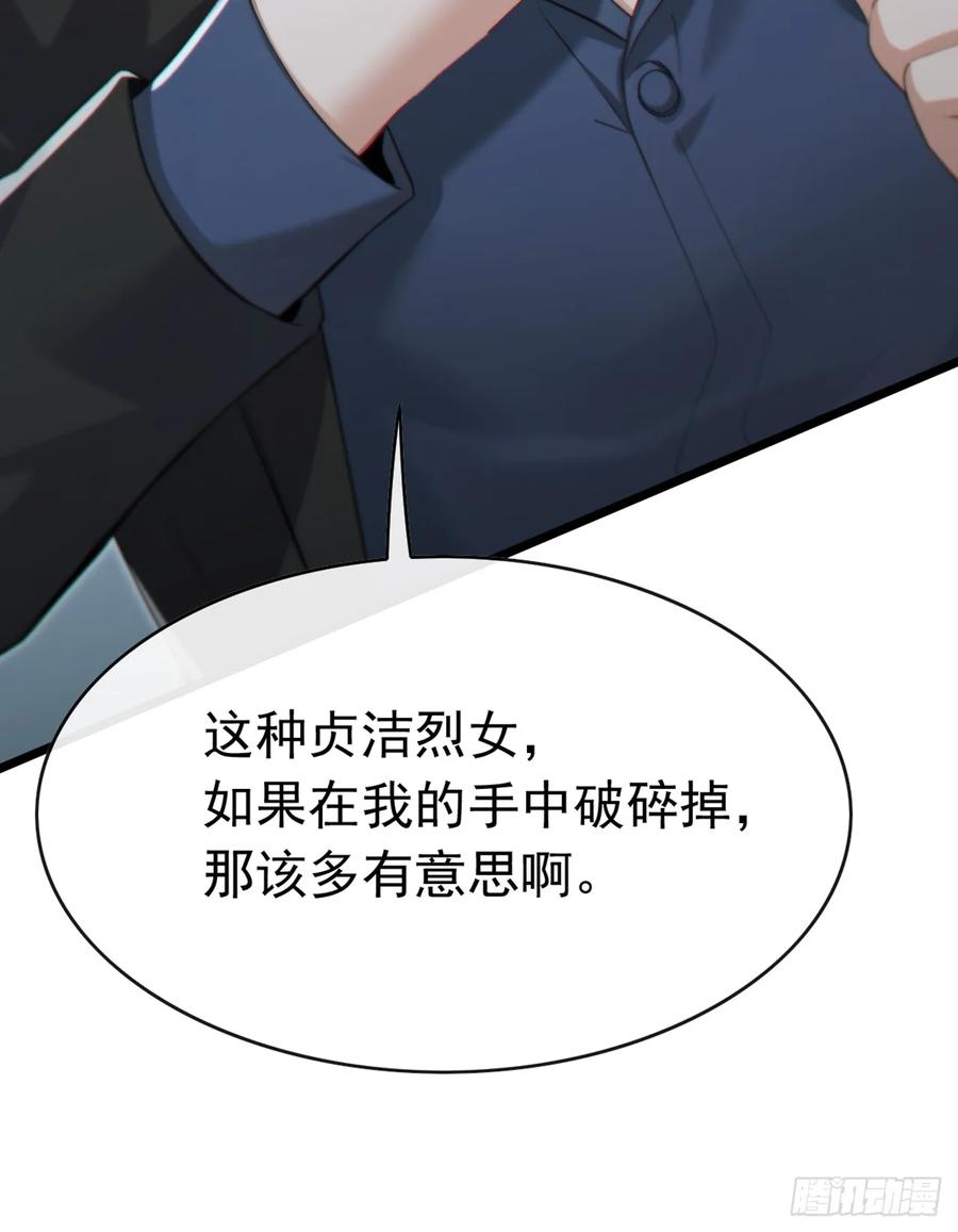 《大佬下山：开局成为男秘》第94话 总想着榨干我 第40页