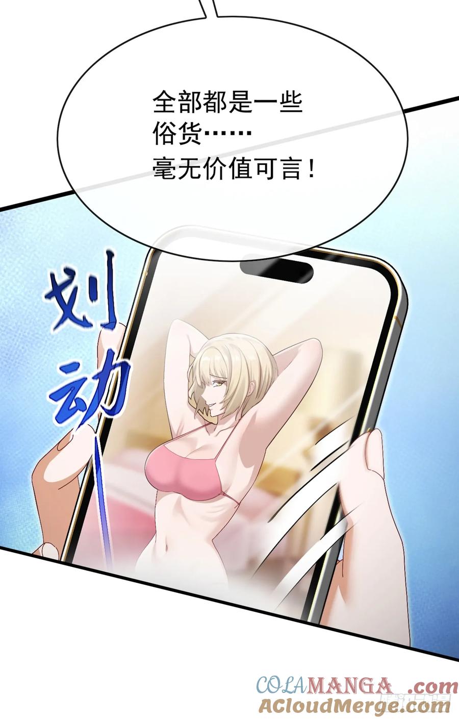 《大佬下山：开局成为男秘》第94话 总想着榨干我 第31页