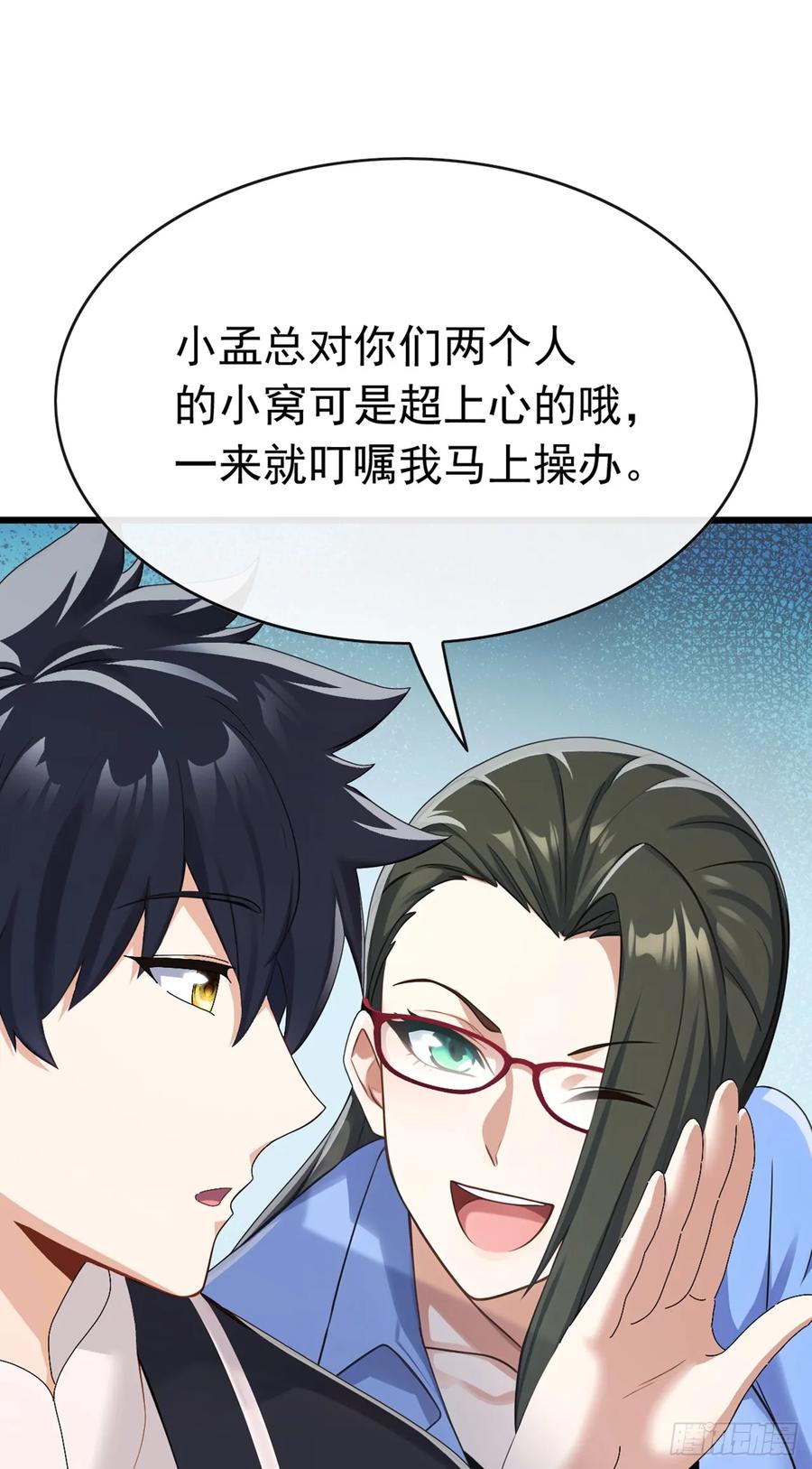 《大佬下山：开局成为男秘》第94话 总想着榨干我 第22页