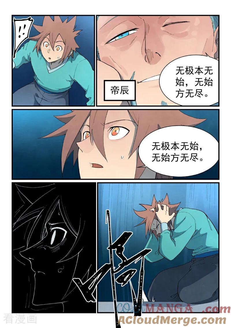《星武神诀》第800话 第3页