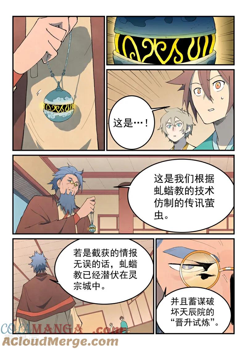 《星武神诀》第800话 第9页
