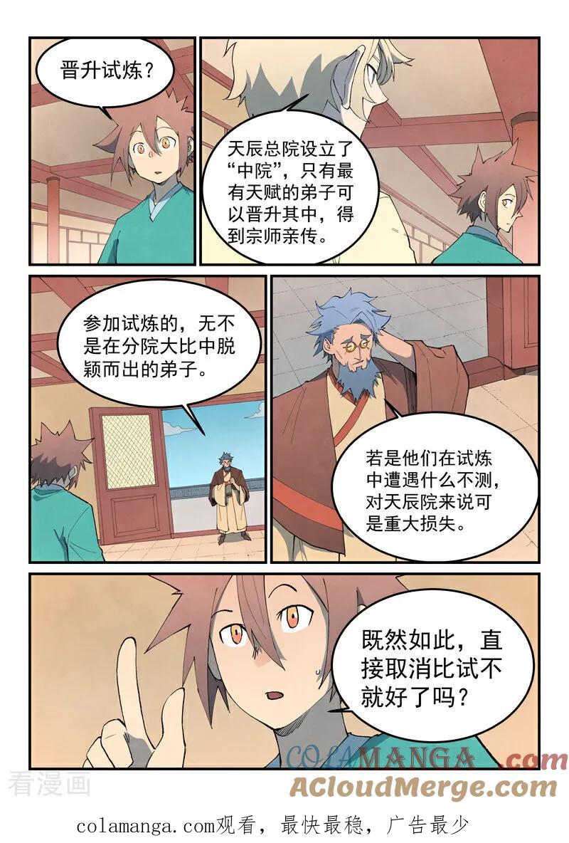 《星武神诀》第800话 第10页