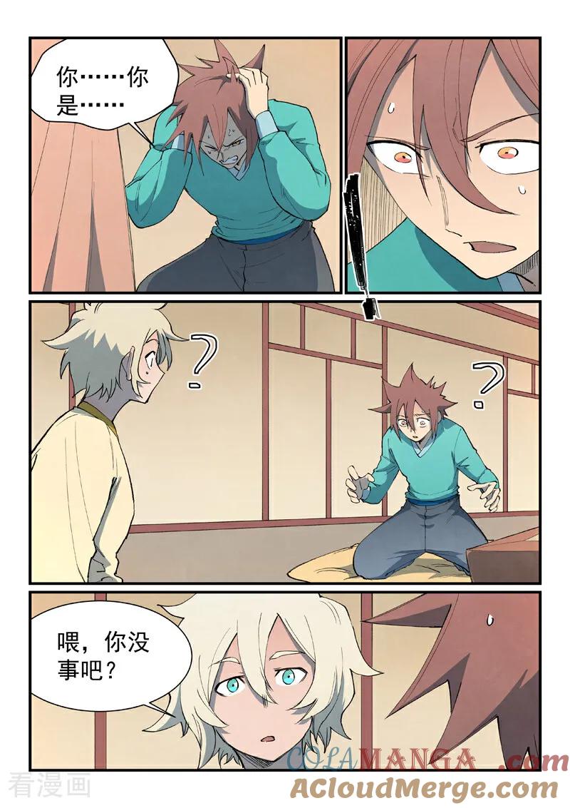 《星武神诀》第800话 第5页