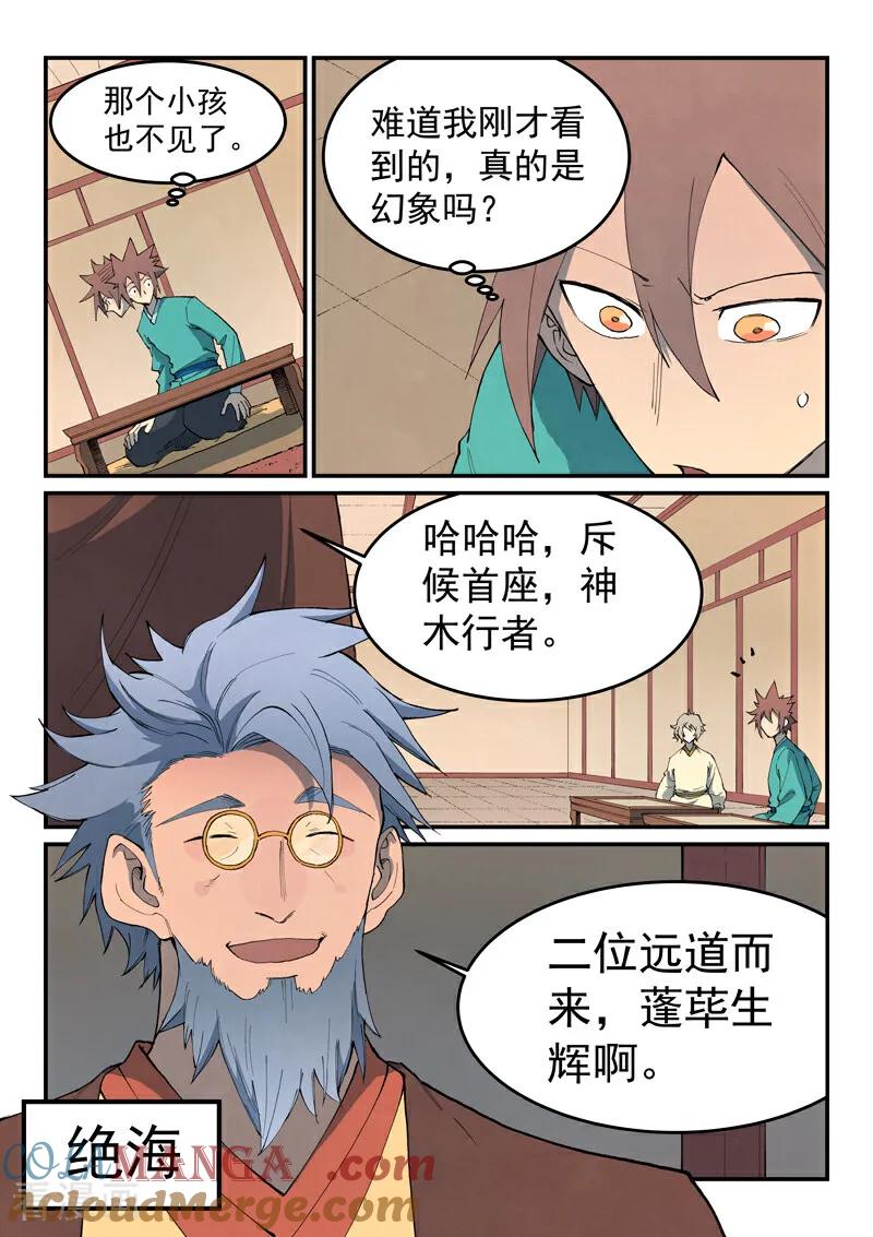 《星武神诀》第800话 第6页
