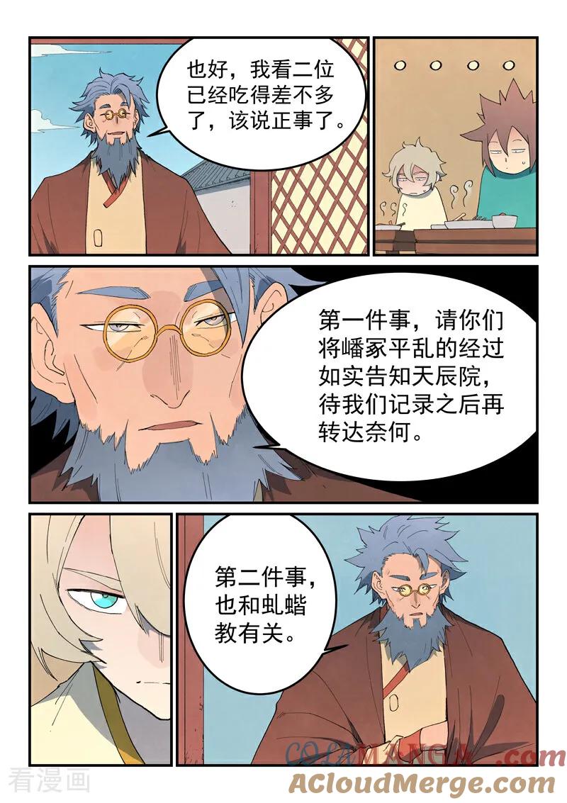 《星武神诀》第800话 第8页