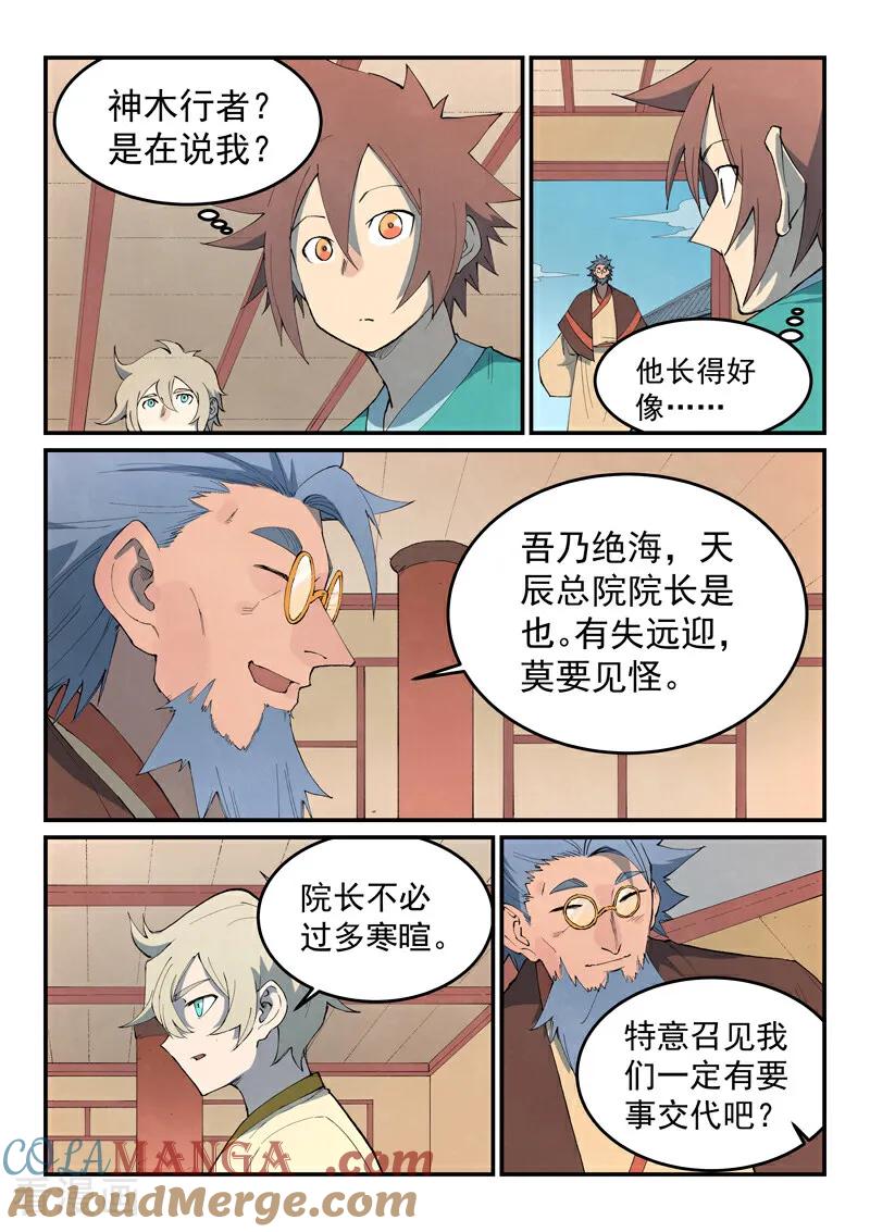 《星武神诀》第800话 第7页