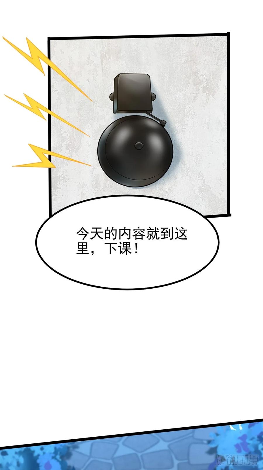 《我真不想学禁咒》第79话 第14页