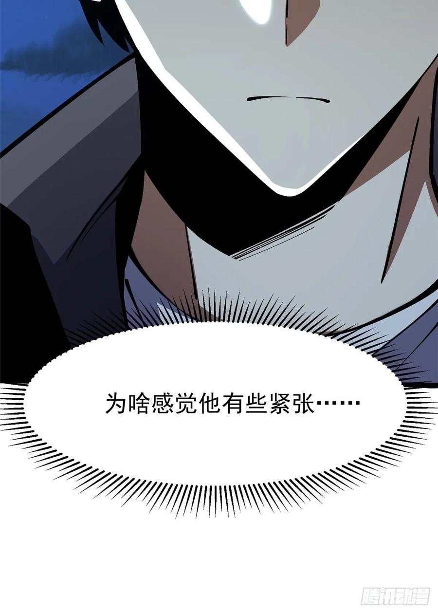 《我真不想学禁咒》第79话 第20页