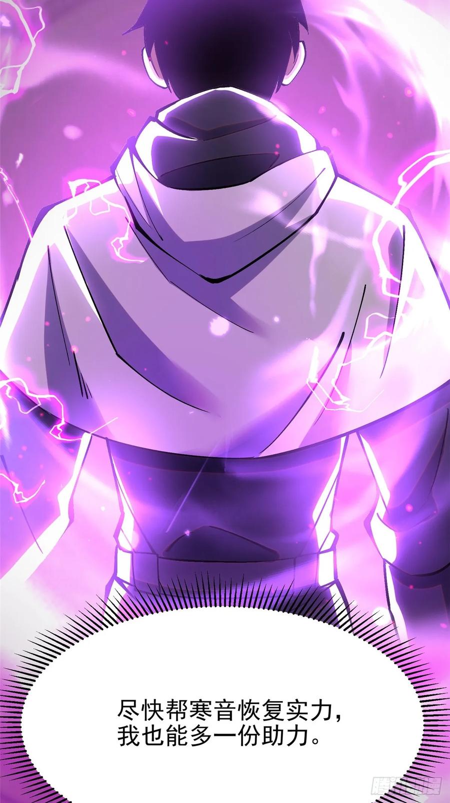 《我真不想学禁咒》第79话 第45页