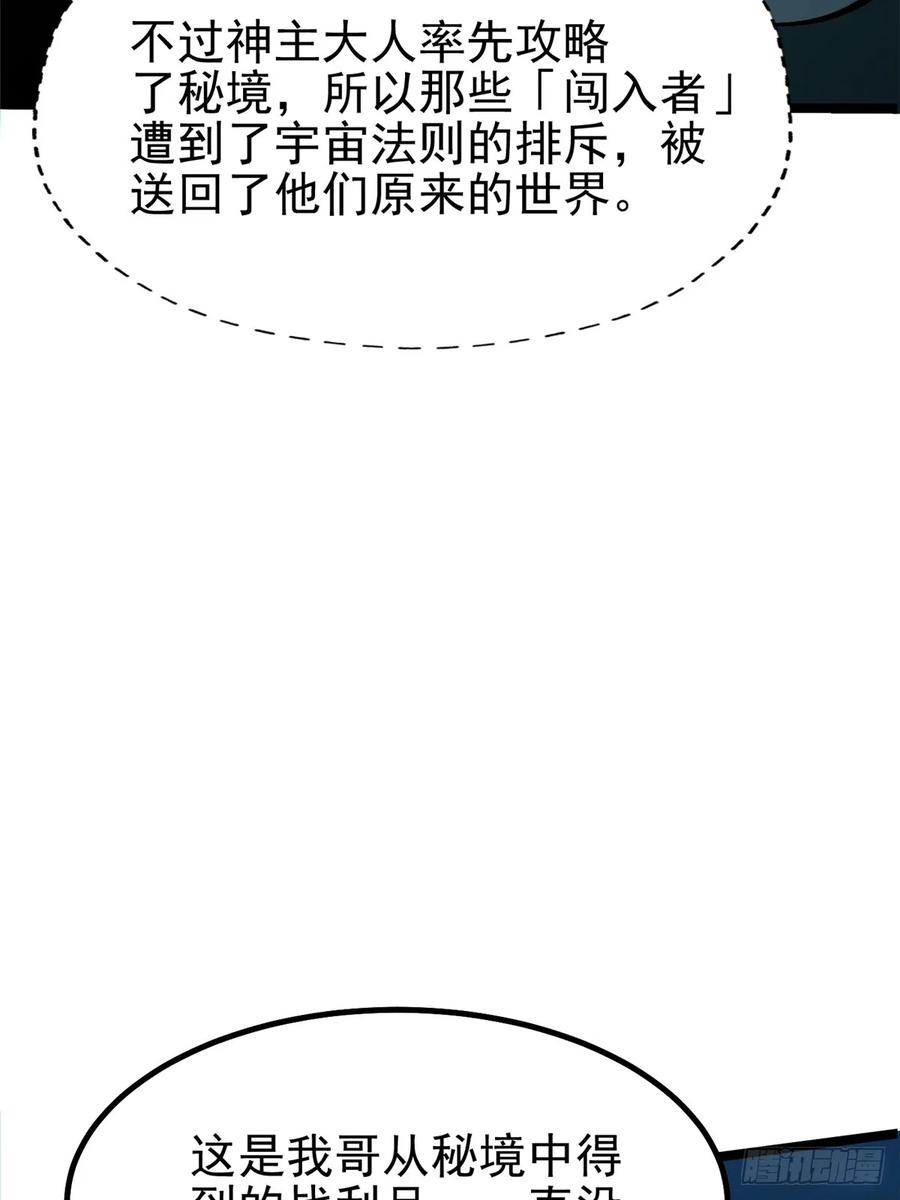 《我真不想学禁咒》第79话 第35页