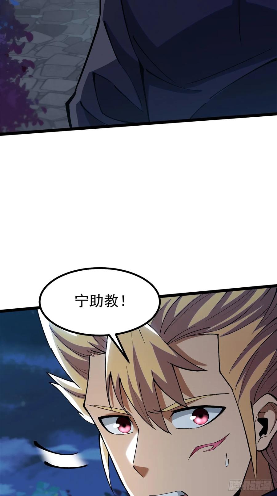 《我真不想学禁咒》第79话 第17页