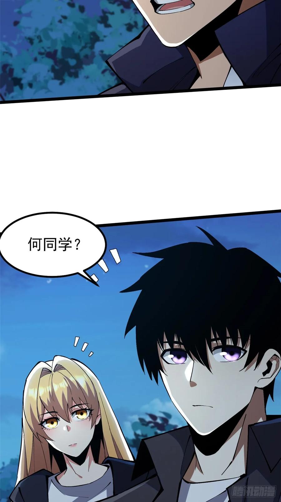 《我真不想学禁咒》第79话 第18页