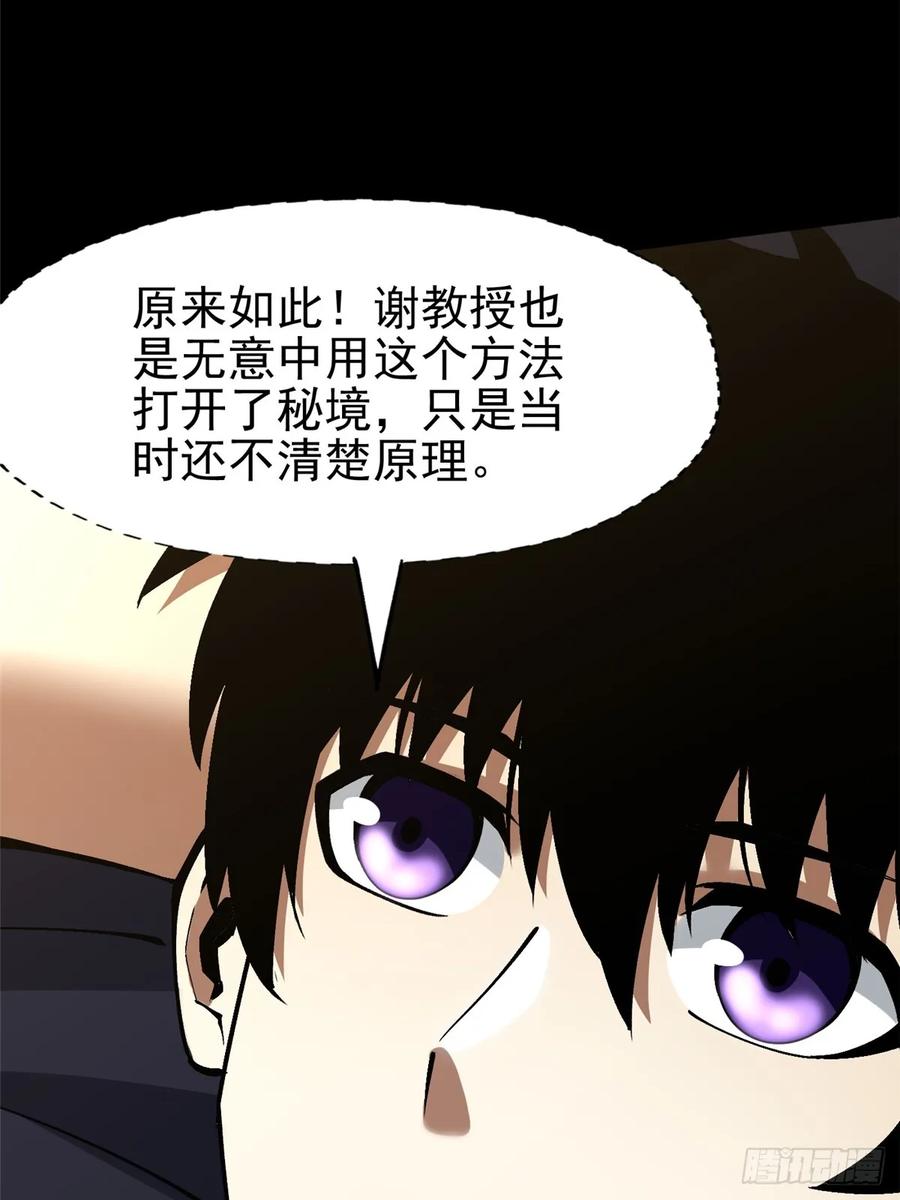 《我真不想学禁咒》第79话 第32页