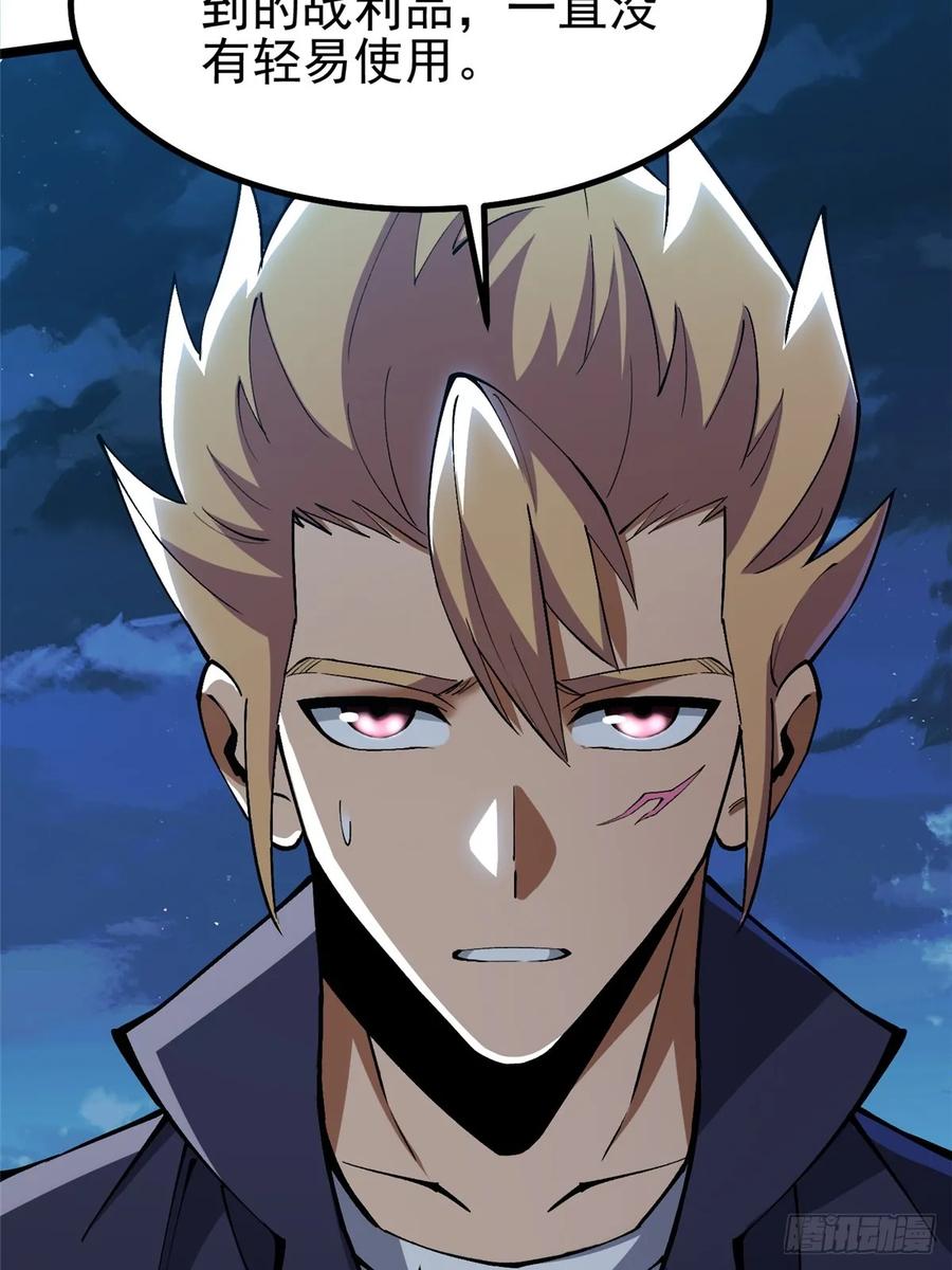 《我真不想学禁咒》第79话 第36页