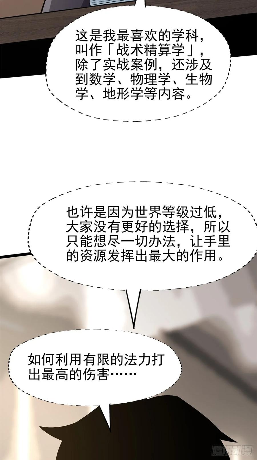 《我真不想学禁咒》第79话 第9页