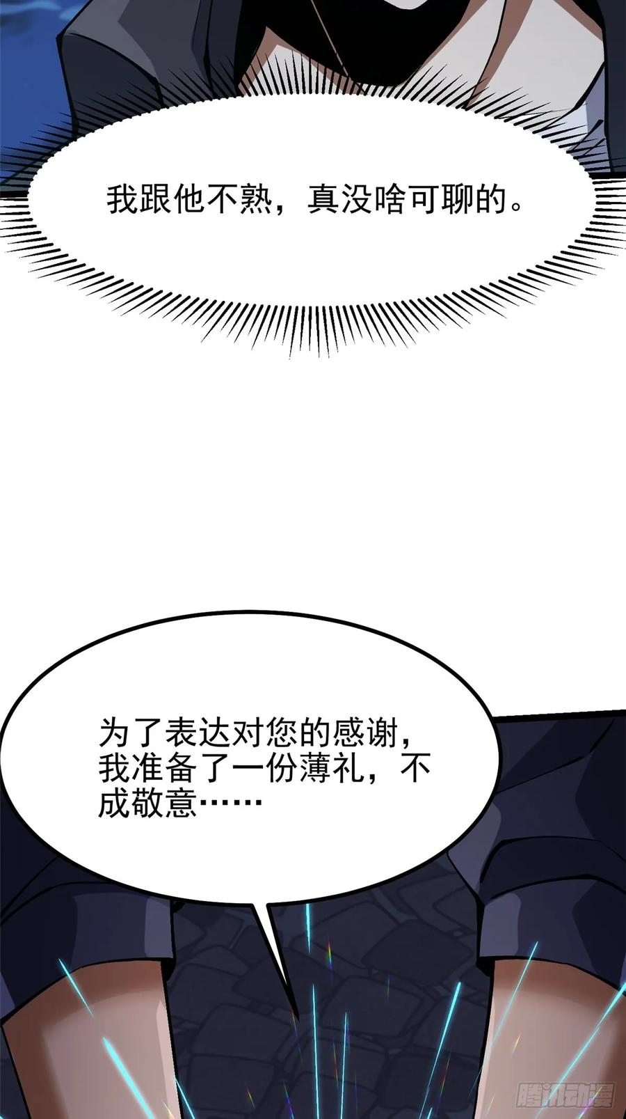 《我真不想学禁咒》第79话 第26页