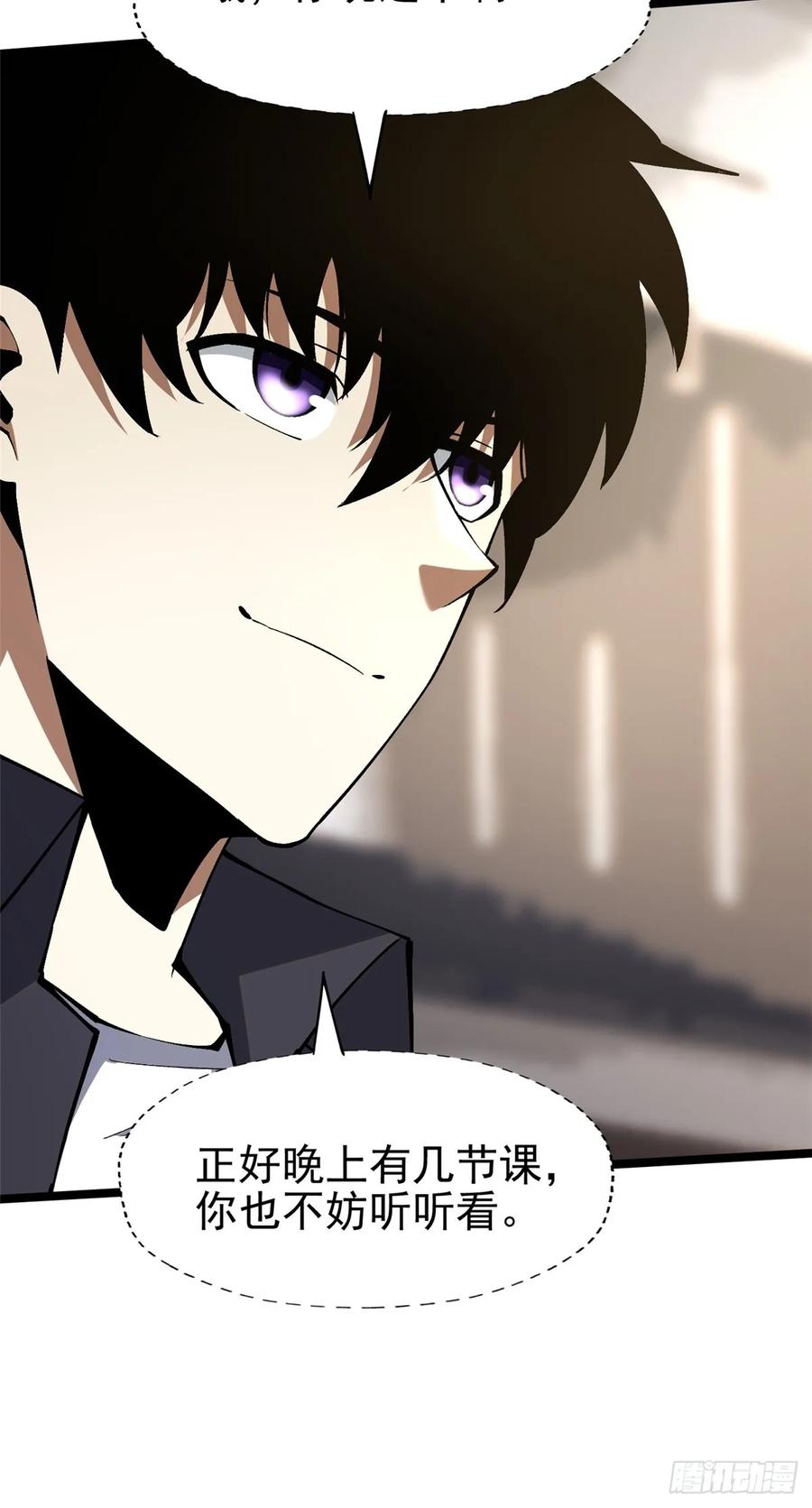 《我真不想学禁咒》第79话 第3页
