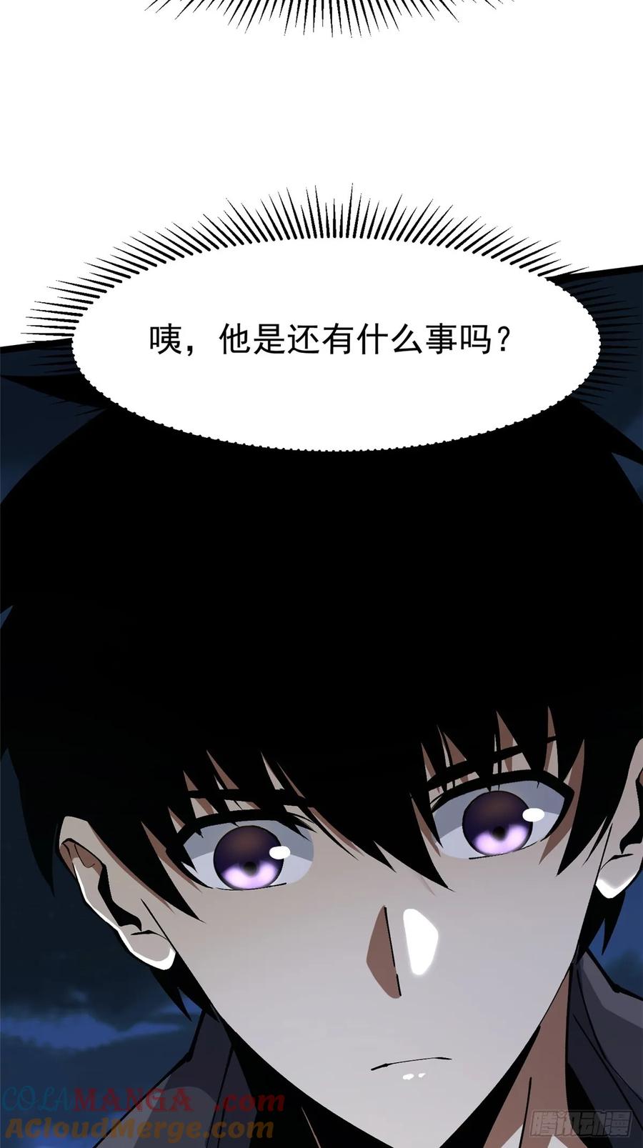《我真不想学禁咒》第79话 第25页