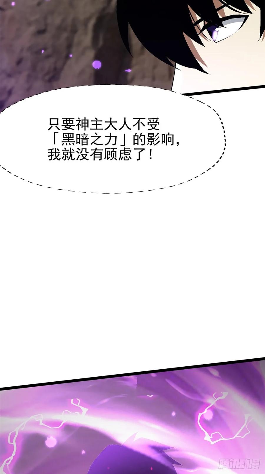 《我真不想学禁咒》第79话 第44页