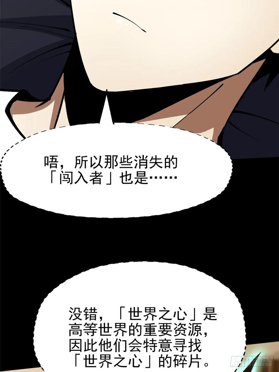 《我真不想学禁咒》第79话 第33页
