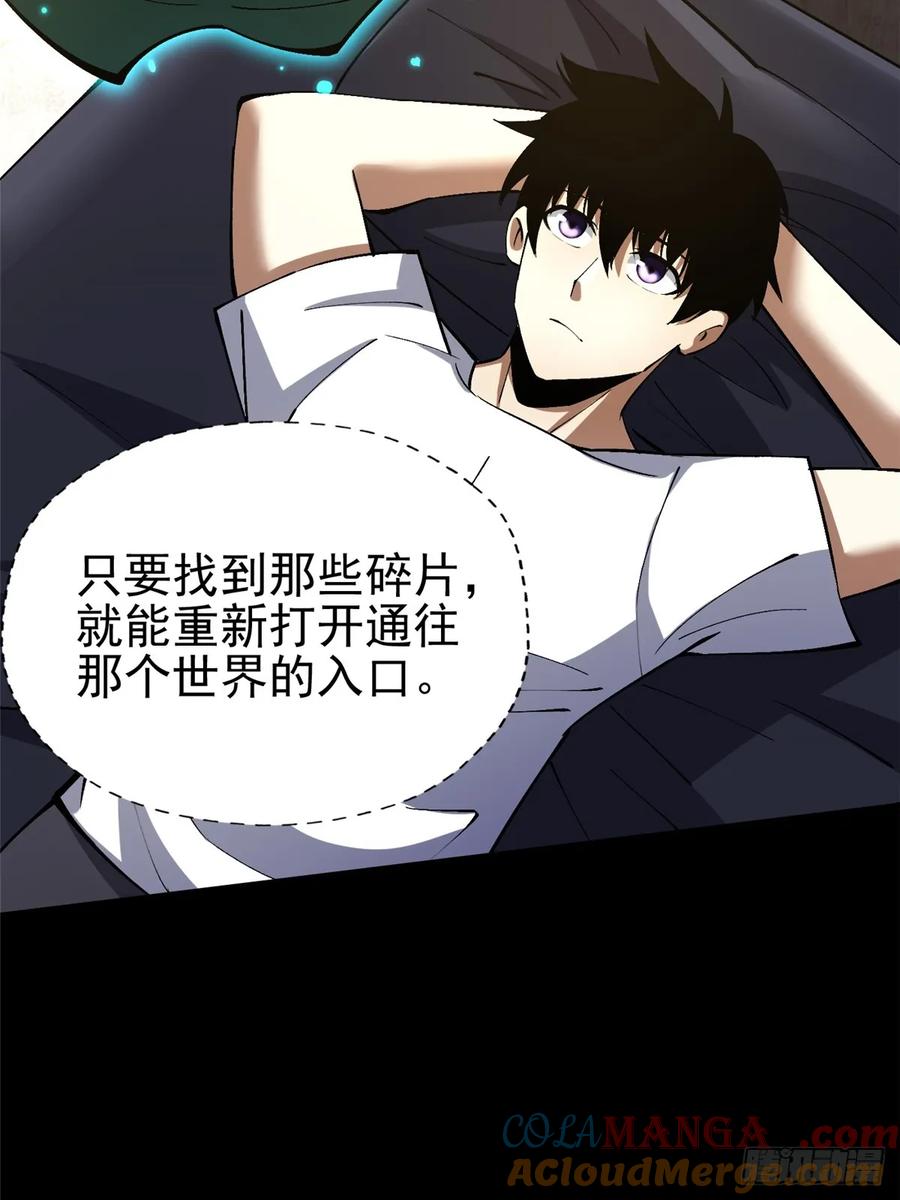 《我真不想学禁咒》第79话 第31页