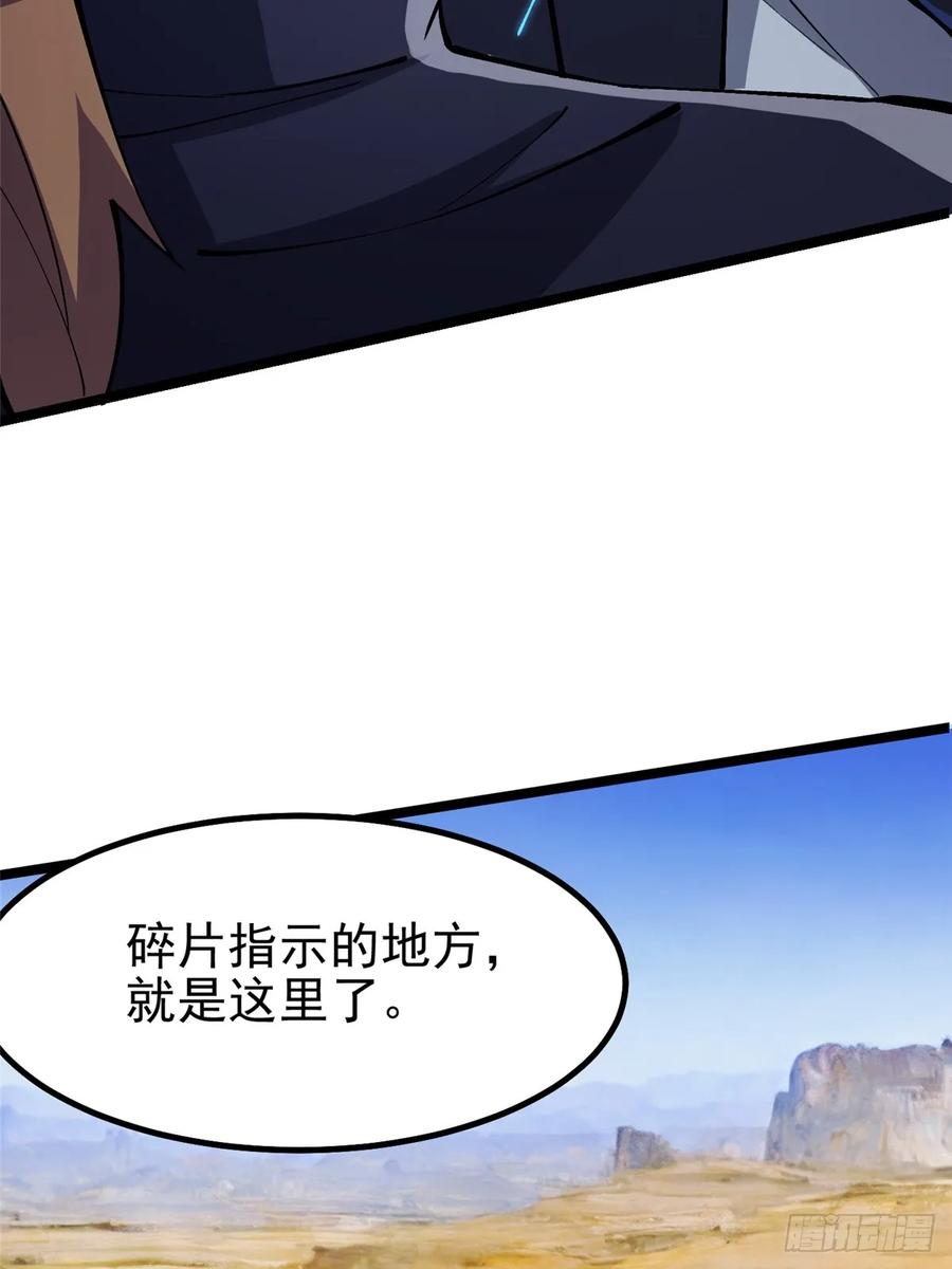 《我真不想学禁咒》第79话 第39页