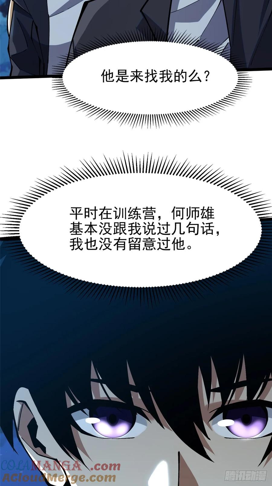 《我真不想学禁咒》第79话 第19页