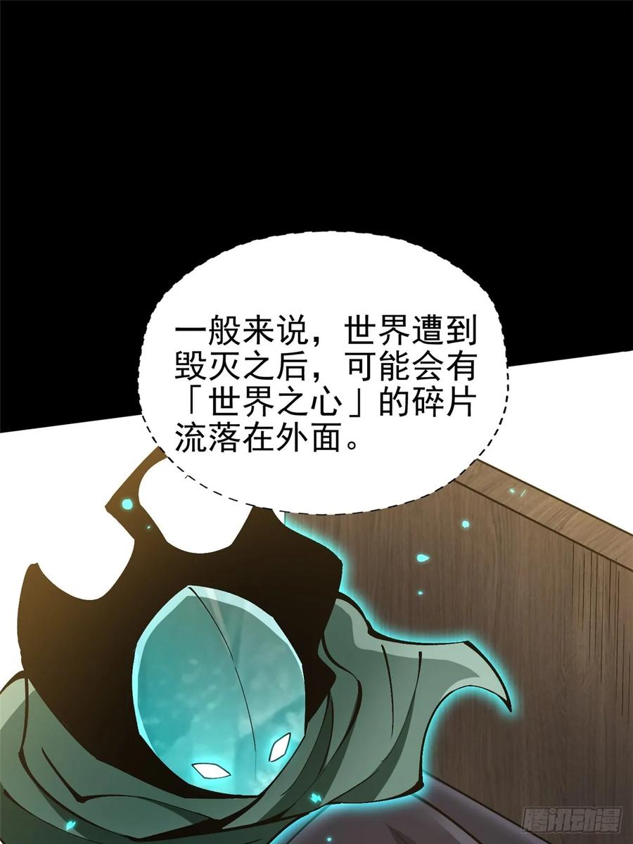 《我真不想学禁咒》第79话 第30页
