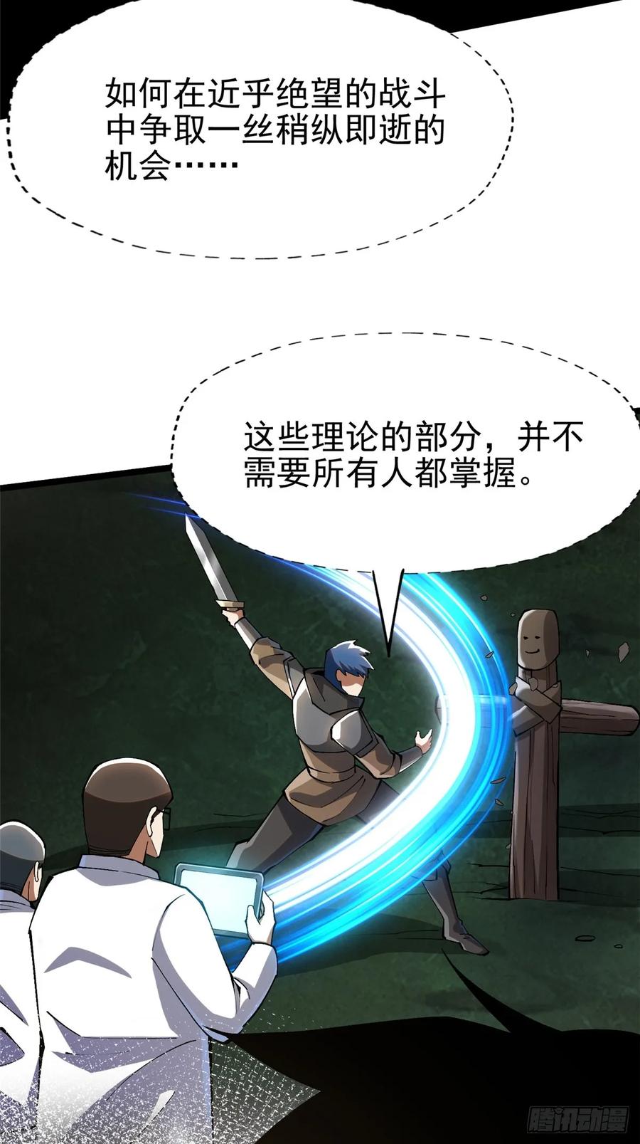 《我真不想学禁咒》第79话 第11页