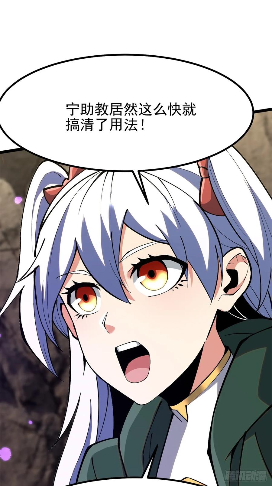 《我真不想学禁咒》第79话 第41页