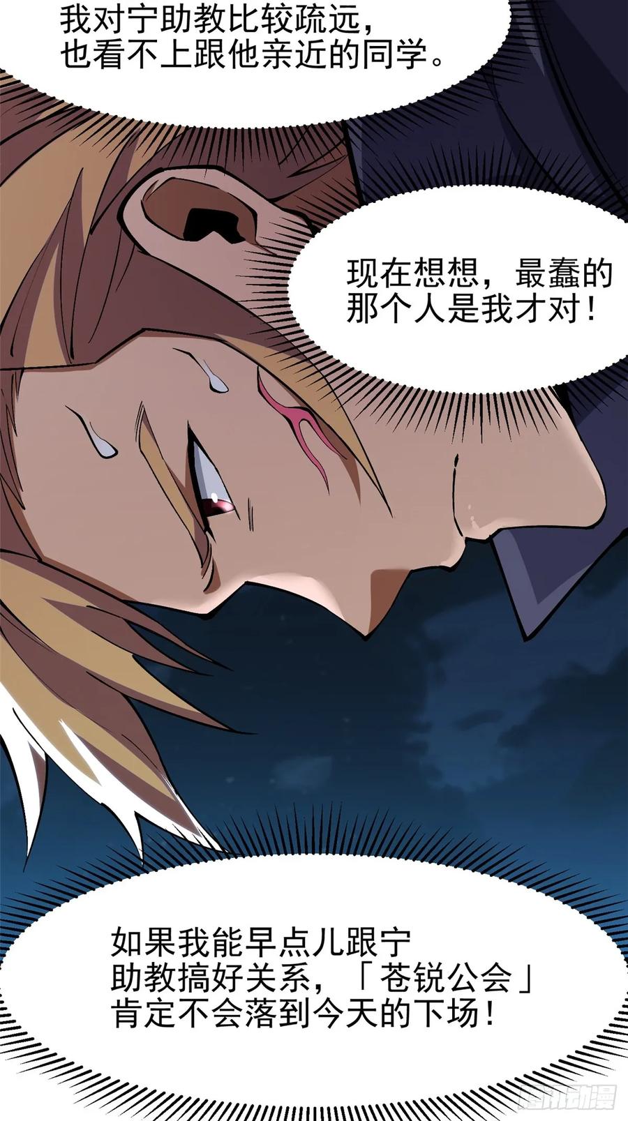 《我真不想学禁咒》第79话 第24页
