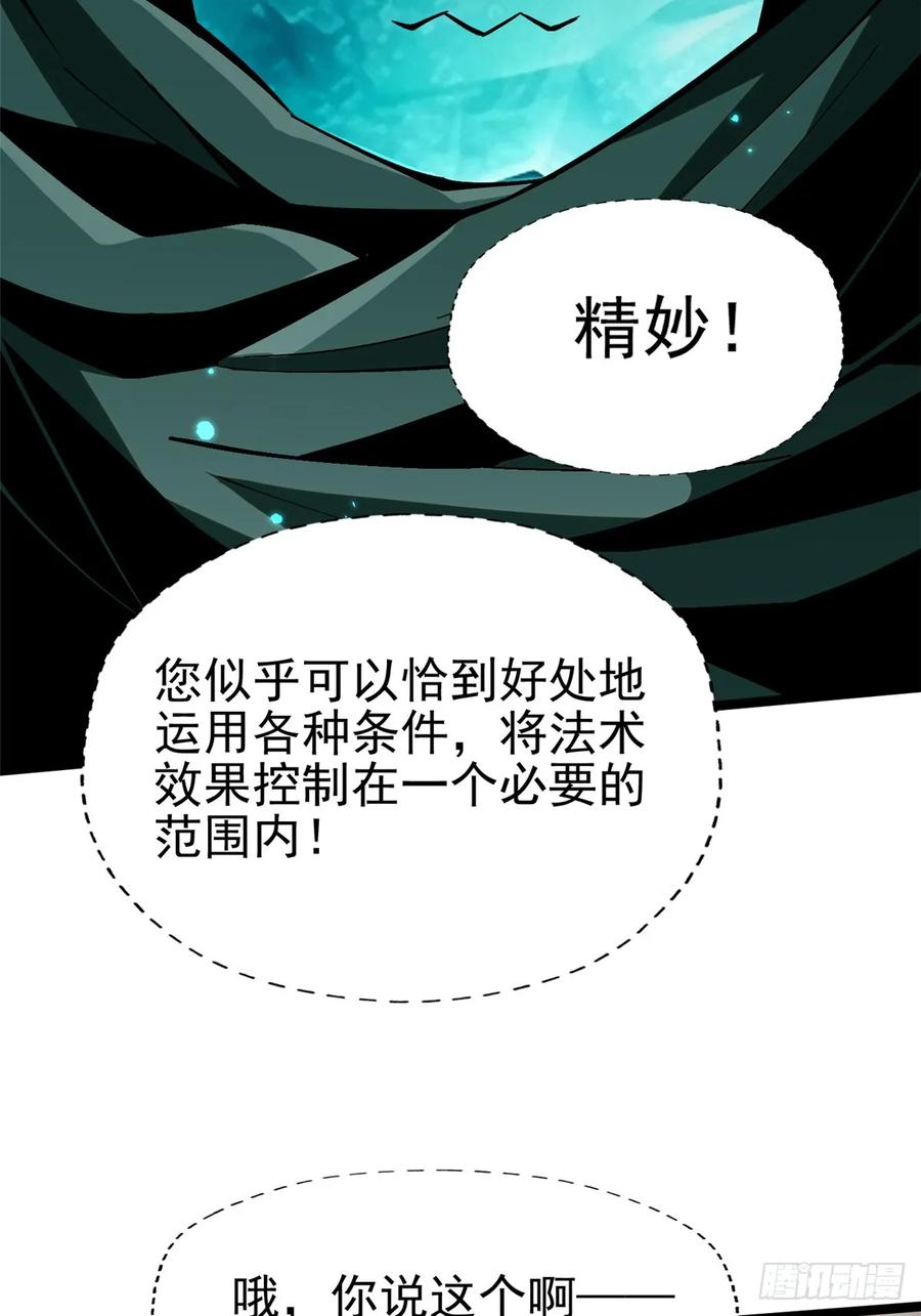 《我真不想学禁咒》第79话 第2页