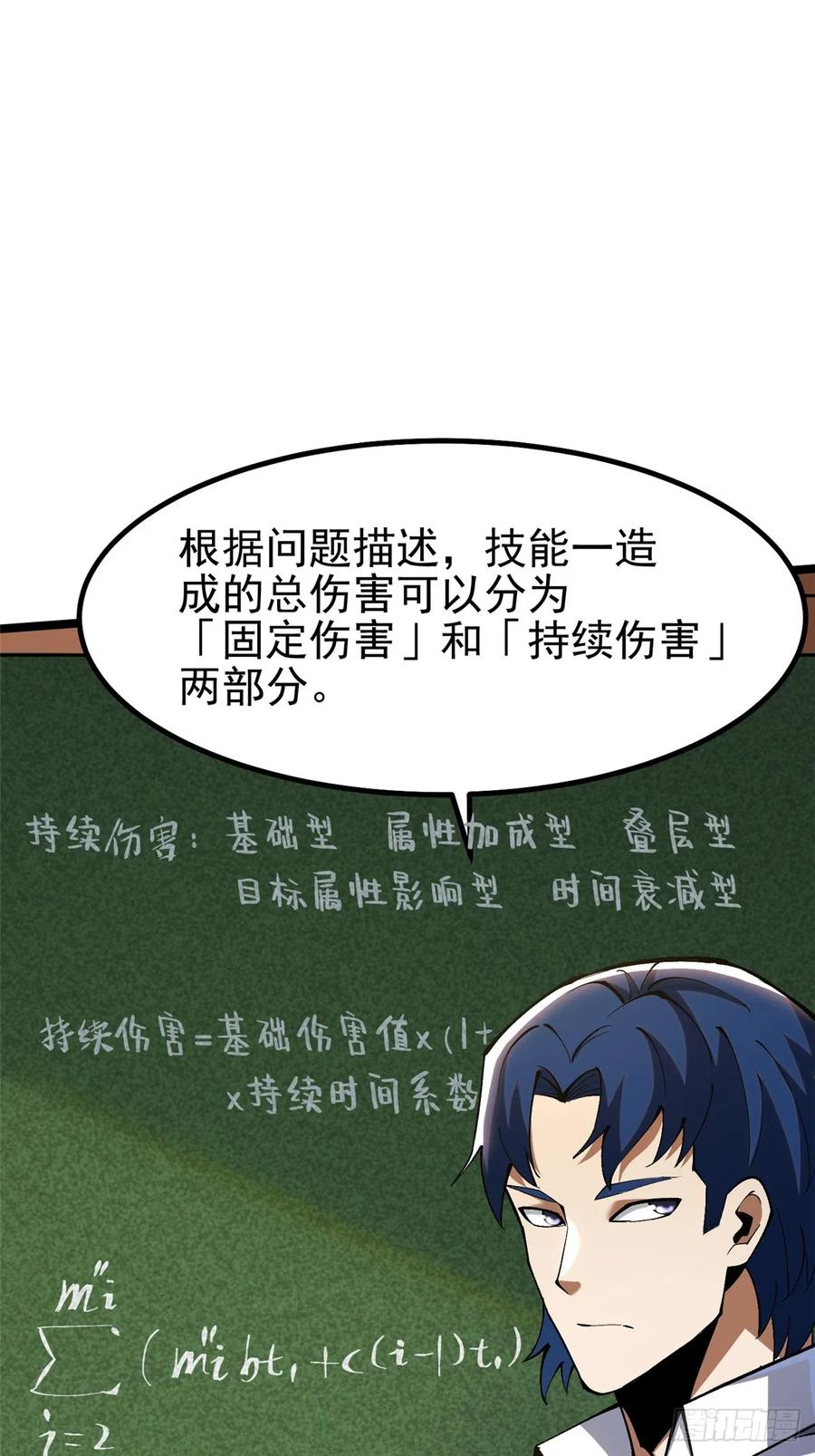 《我真不想学禁咒》第79话 第6页