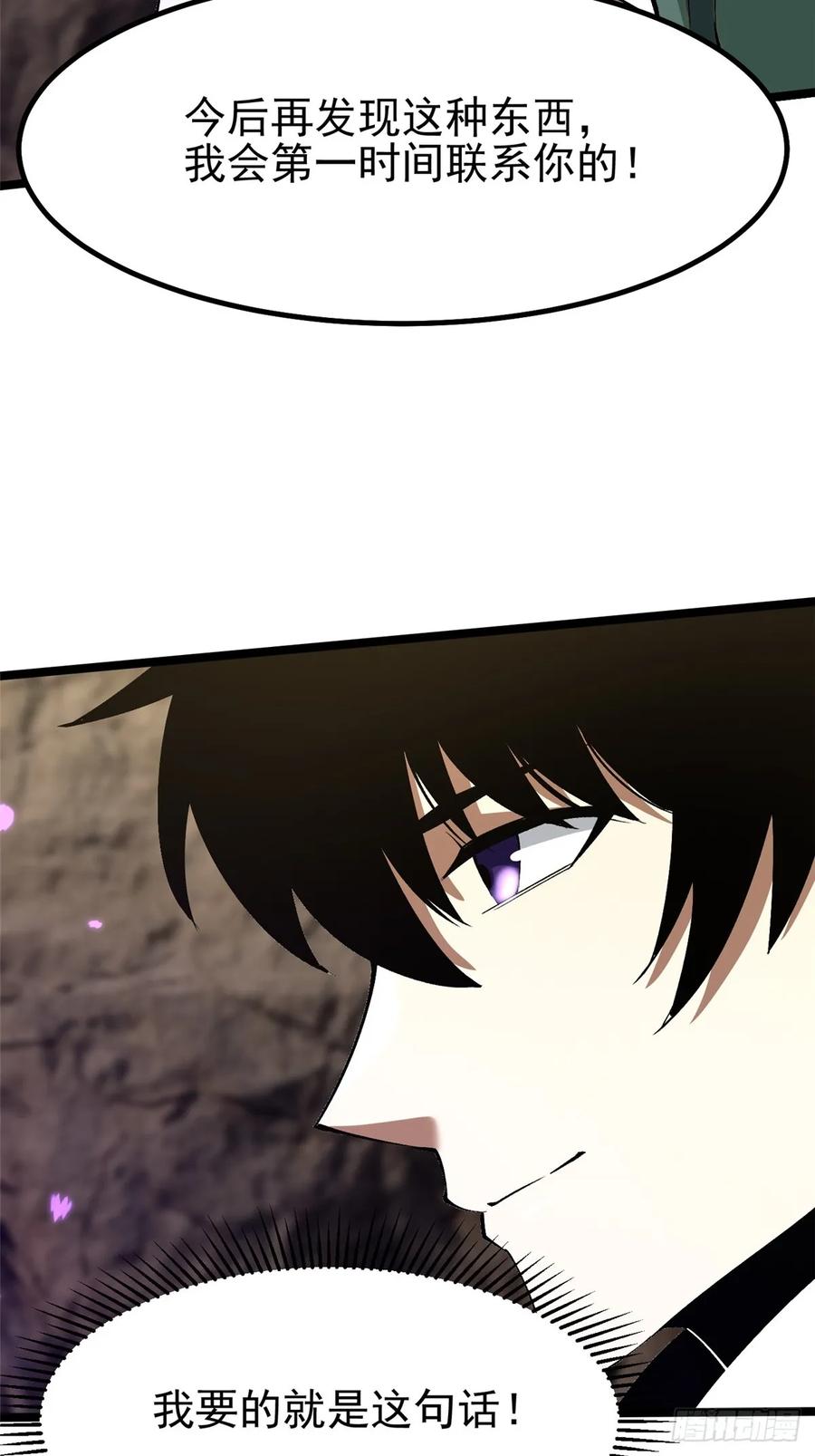 《我真不想学禁咒》第79话 第42页