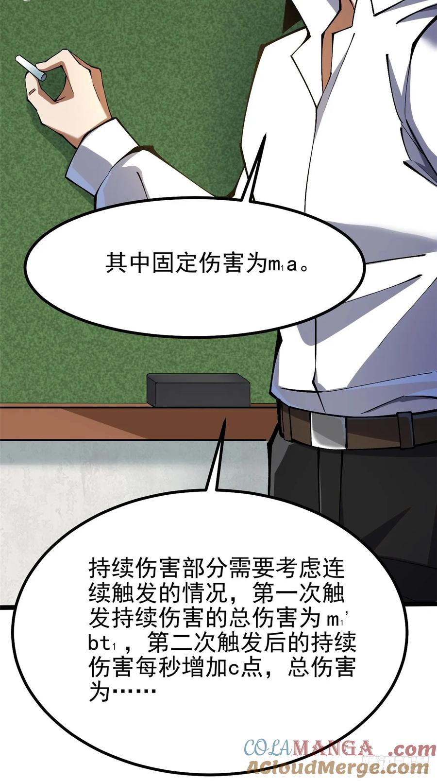 《我真不想学禁咒》第79话 第7页