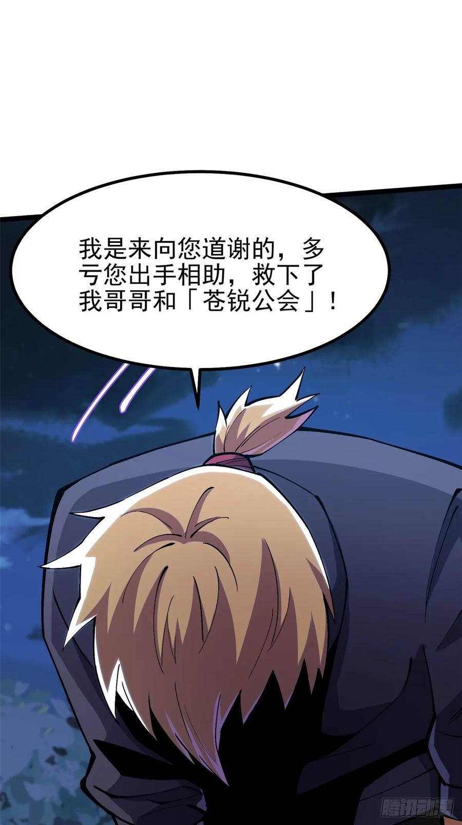 《我真不想学禁咒》第79话 第21页